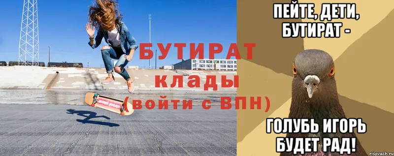 Бутират бутик  Зарайск 