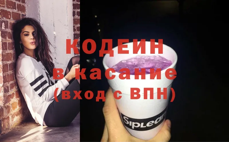 Кодеиновый сироп Lean Purple Drank  купить наркотики цена  Зарайск 